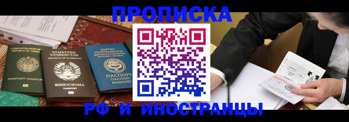 временная регистрация в квартире в Ейске