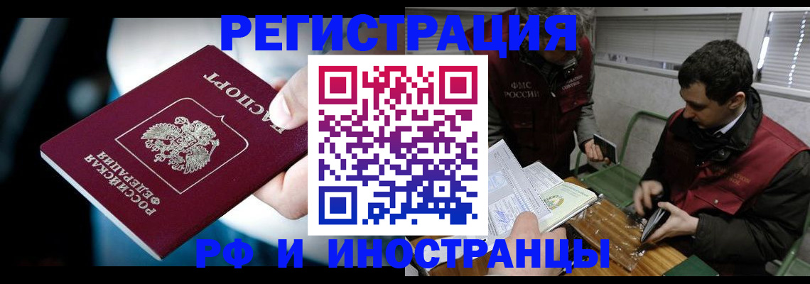 временная регистрация собственник в Ейске