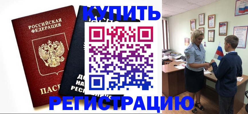 прописка регистрация в Ейске