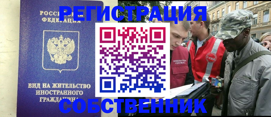 временная регистрация надежно в Ейске