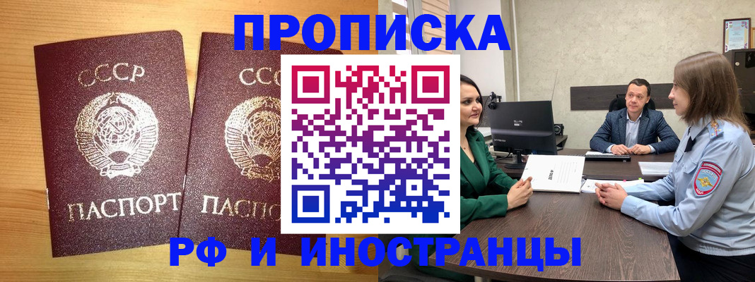 временная регистрация надежно в Ейске